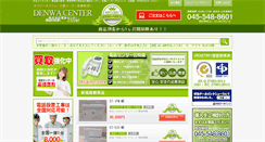 Desktop Screenshot of denwacenter.jp