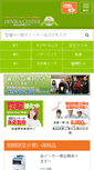 Mobile Screenshot of denwacenter.jp