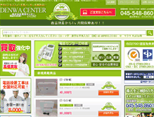 Tablet Screenshot of denwacenter.jp